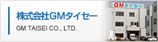 株式会社GMタイセー